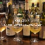 「もう余韻」お店で既に呟いてるそんな酔い