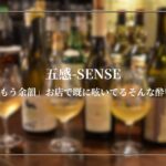 「もう余韻」お店で既に呟いてるそんな酔い