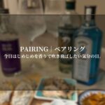 今日はじめじめを香りで吹き飛ばしたい気分の日。