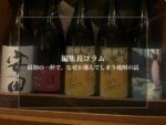 きっかけシリーズ｜最初の一杯で、なぜか選んでしまう焼酎の話