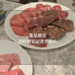 溶時酒景記書き初め