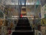 クラフト焼酎を難しくしているのは、たぶん焼酎じゃない