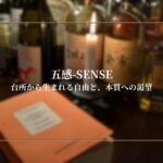 台所から生まれる自由と、本質への渇望