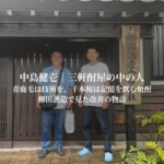 青鹿毛は技術を、千本桜は記憶を飲む焼酎-柳田酒造で見た改善の物語