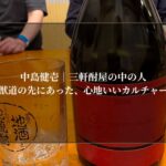 獣道の先にあった、心地いいカルチャー