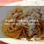名前をつけた街で、名前を守れなかった