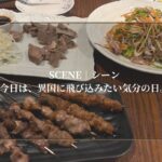 今日は、異国に飛び込みたい気分の日。
