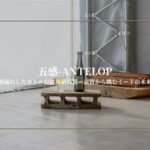 ANTELOPE第3回｜液漏れしたボトルが世界最高賞ー滋賀から挑むミードの未来